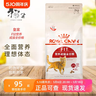 皇家f32营养成猫粮2kg