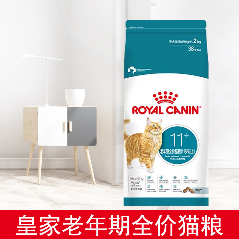 皇家老年猫粮11岁以上老年期猫粮AG28通用成猫高龄全价营养粮2kg - 实物图