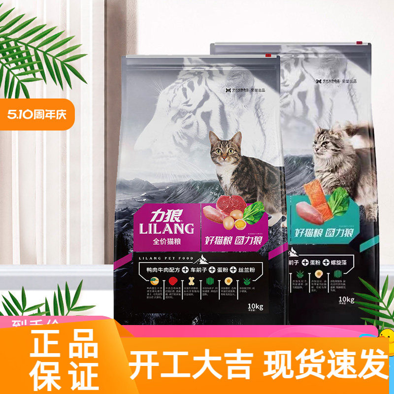 力狼猫粮10kg牛肉味20斤鱼肉味成猫粮幼猫粮通用全价营养主食粮