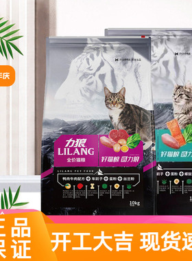 力狼猫粮10kg牛肉味20斤鱼肉味成猫粮幼猫粮通用全价营养主食粮