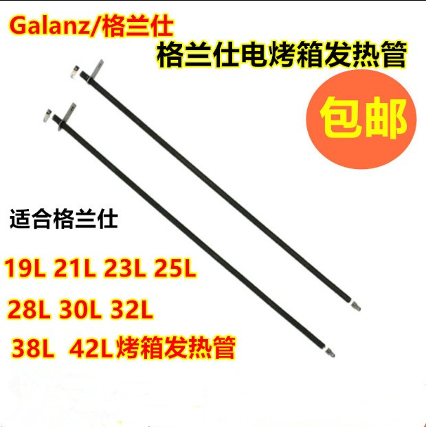 格兰仕电烤箱配件19L23L30L38L42L发热管304I不锈钢电热管 加热管