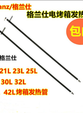 格兰仕电烤箱配件19L30L40L发热管304不锈钢电热管kws1530x-H7R