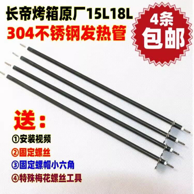 包邮长帝不锈钢发热管18L烤箱新款加热管CK13BCK15BTB18 CK18BS管