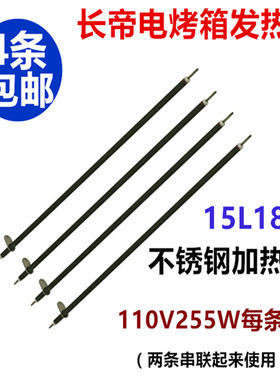 包邮长帝电烤箱发热管13L15L18L不锈钢电热管CK13BCK15TR18加热管