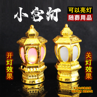 电子小宫灯清明节用品白事随葬品陪葬长明灯长寿灯骨灰盒前摆