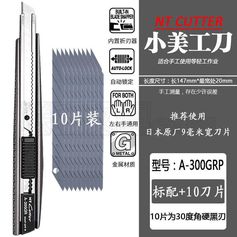 小号自动锁定美工刀NT日本进口
