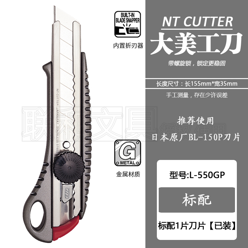 日本进口NTCUTTERL-550GP美工刀