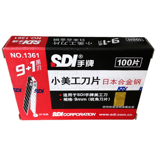 SDI手牌1361小号美工刀片汽车贴膜专用刀片裁改色膜车衣墙纸壁纸