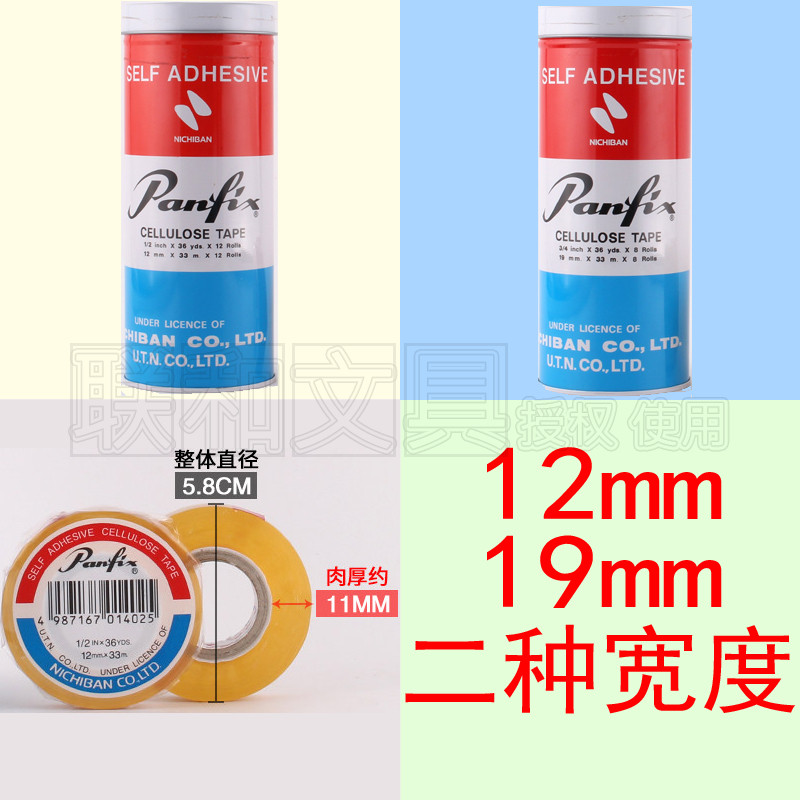 日本Panfix不费时文具礼品包装透明胶带 单面无痕透明胶纸 长33米