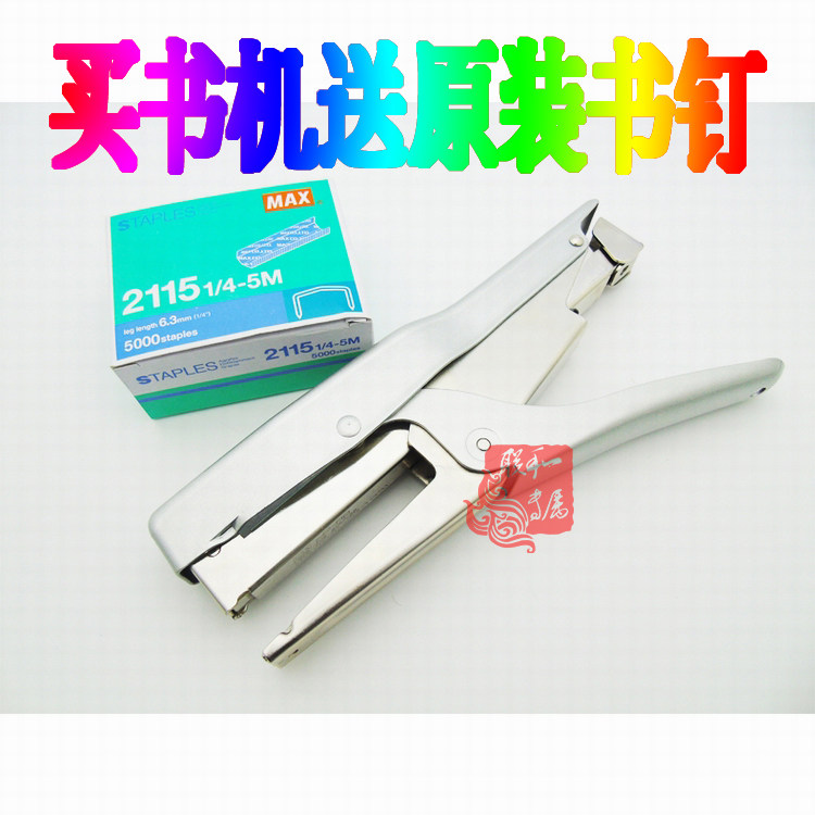 日本进口MAX美克司 HP-88手握钳式B8订书机剪刀式钳形钉皮料面料