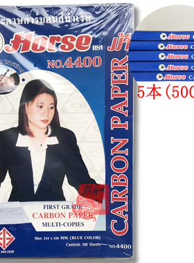 泰国Horse马牌4400复写纸针式打印机手写A4单面蓝色票据复印500张