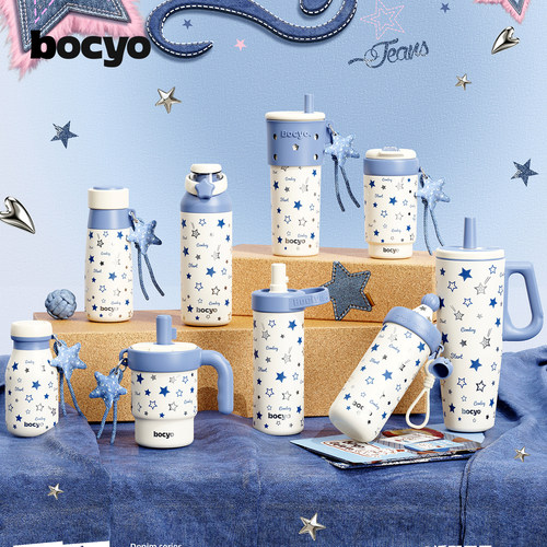 bocyo星星牛仔车载吸管保温杯