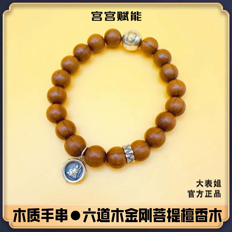 菩提小叶紫檀蜜蜡手串宫宫走流程