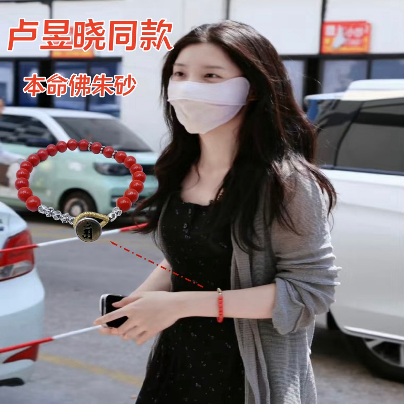 朱砂手串卢昱晓同款手链蛇年化岁