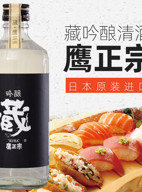 KURA鹰正宗藏吟酿清酒发酵酒500ml日本清酒原装进口清酒