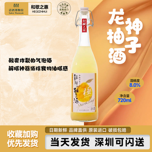 龙神柚子酒极起泡版720ml日本和歌山进口果酒低度微醺甜 利口清酒