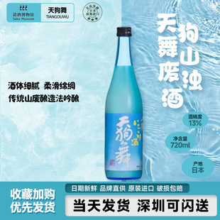 天狗舞山废浊酒720ml日本清酒春季限定原瓶进口日式料理低度清酒