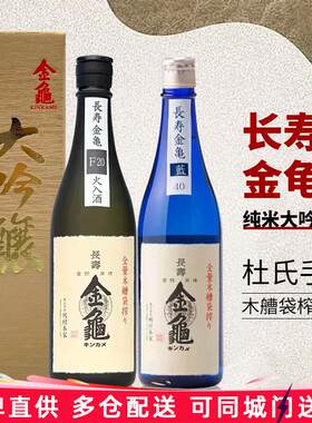长寿金龟黑F20/蓝40纯米清酒