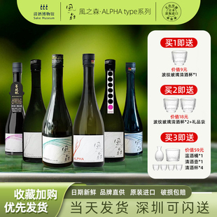 风之森阿尔法3系列ALPHA TYPE1235678纯米大吟酿果香气泡日本清酒