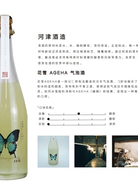 花雪AGEHA扬羽气泡清酒纯米吟酿福罗FUKURA纯米大吟酿米酒蝴蝶