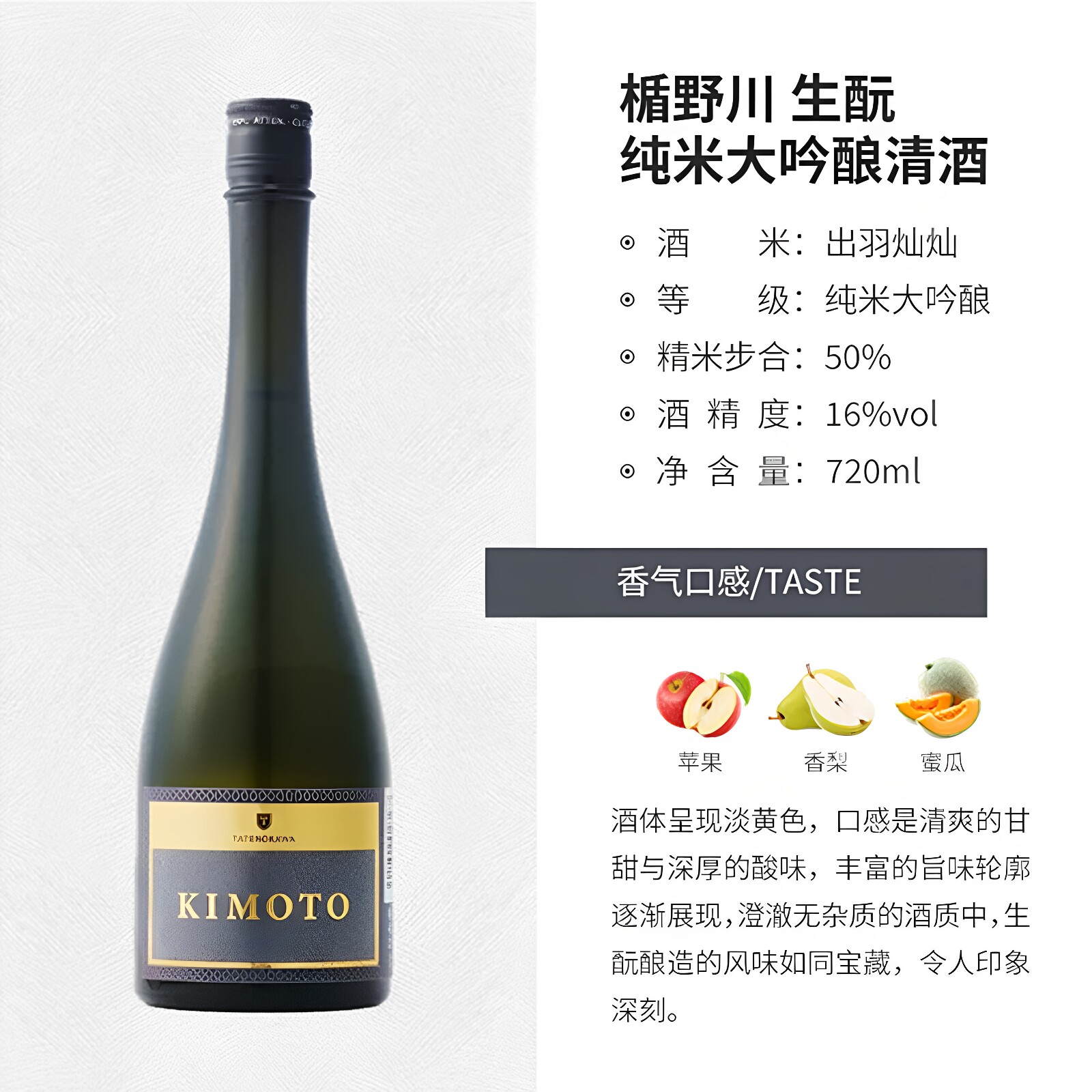 楯野川纯米大吟酿/Malolac令人联想起白葡萄酒苹果酸乳酸发酵