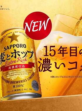 【26.1产】三宝乐金色麦香啤酒拉格啤酒札幌金星啤酒日本进口