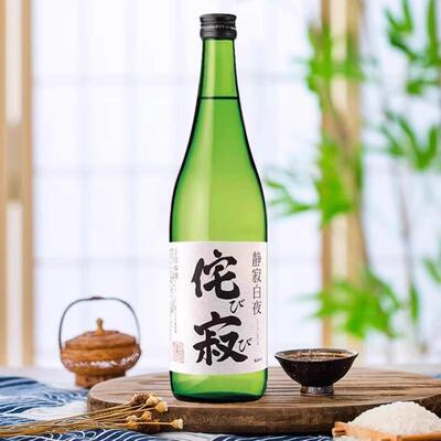 侘寂寂静白夜清酒纯米清酒
