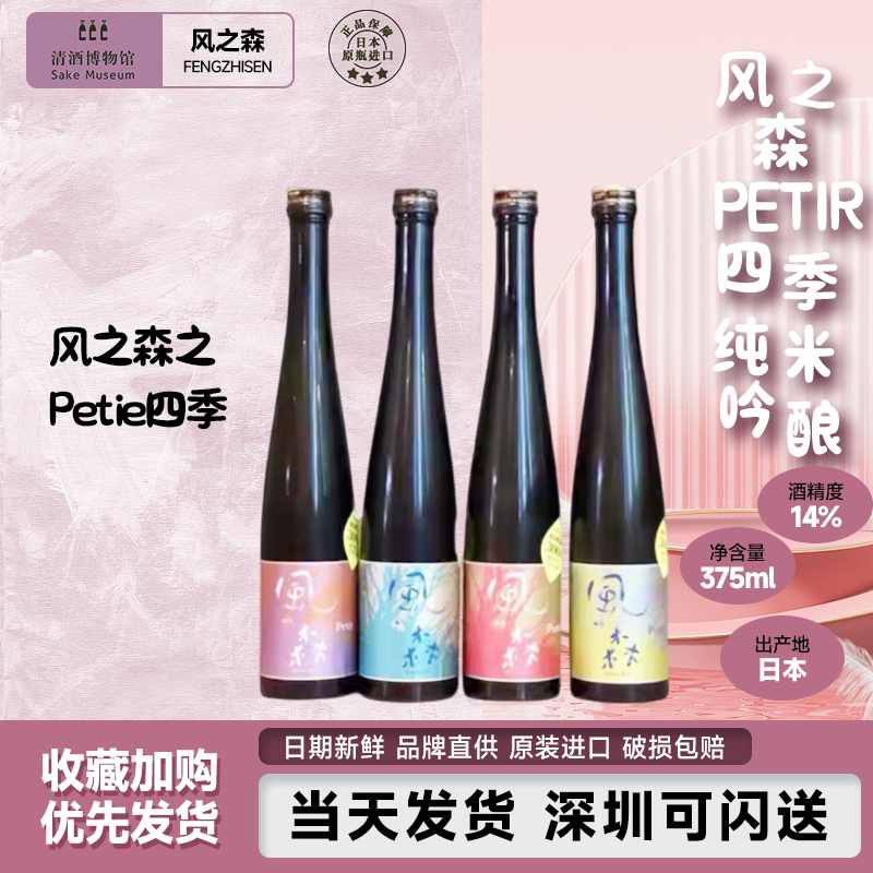 日本风之森Petie四季纯米吟酿酒图片