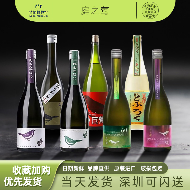 庭之莺50/60/大辛口纯米大吟酿清酒日本福冈县进口大吟酿低度米酒