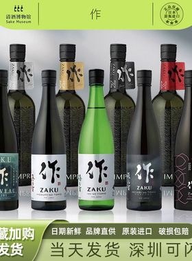 日本进口作新酒ZAKU纯米大吟酿 惠雅乃智直汲原酒 清酒750ml作HGM