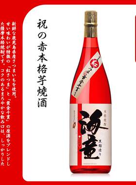 日本原装进口海童烧酒