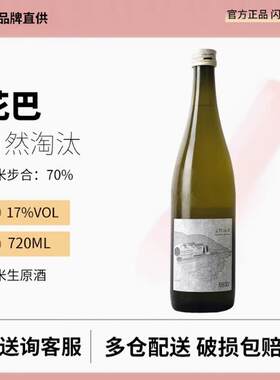2025年日本花巴木桶仕熟成生酒