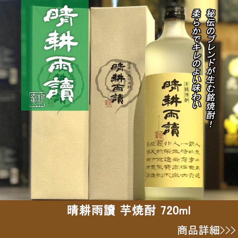 晴耕雨读本格芋烧酒日本原装进口鹿儿岛县佐多25度720ml醇香酒