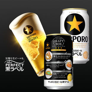 【25.8产】三宝乐黑标大人的零食限定包装黑星生啤酒日本进口札幌