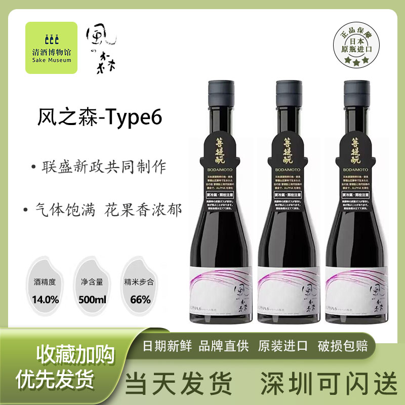 风之森type6日本进口清酒新政图片