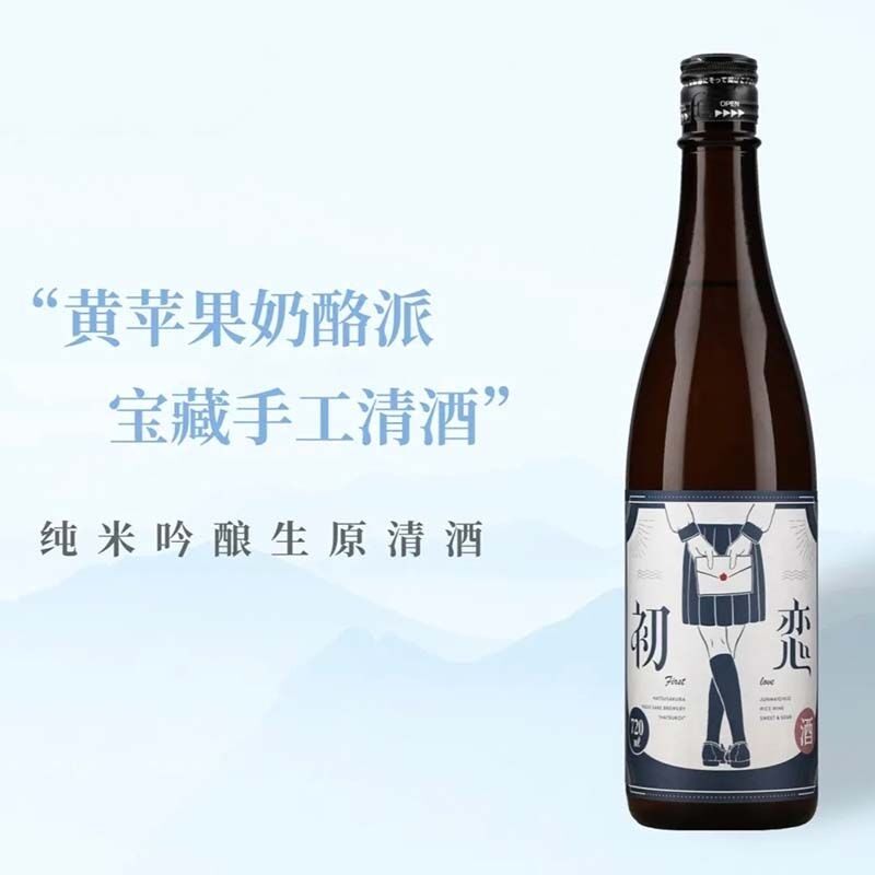 日本进口初樱初恋纯米吟酿生原酒清酒 酸甜滋味微苦尾韵 仿佛初恋