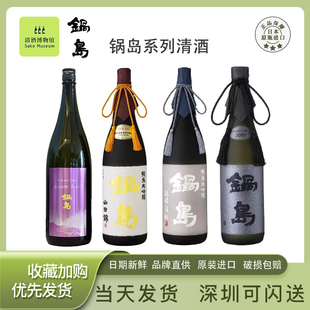 锅岛短杆渡船/黑标/春季限定/山田锦35%纯米大吟酿清酒日本进口酒