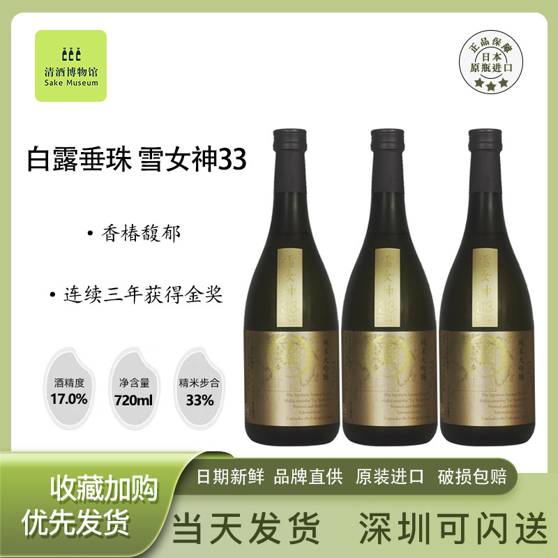 白露垂珠 纯米大吟酿 罗针盘 雪女神清酒 日本原装进口清酒 720ml