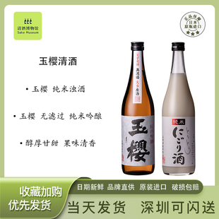 玉樱纯米吟酿无滤过清酒纯米浊酒日本原瓶进口低度女士酒醇厚甘甜