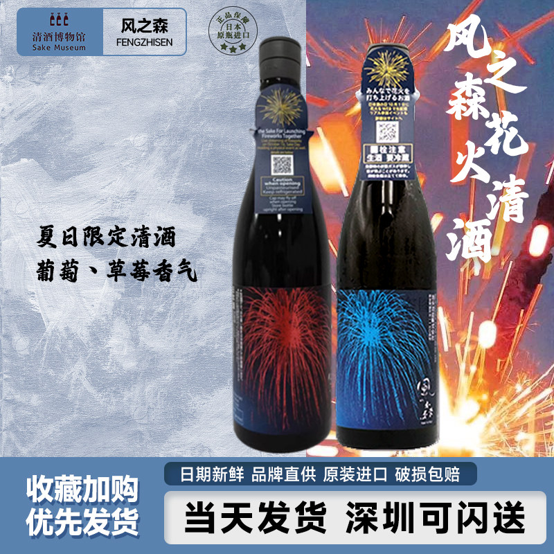 风之森限定清酒夏季清酒图片