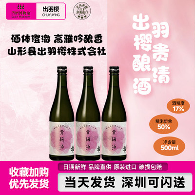 日本出羽樱贵酿清酒500ml