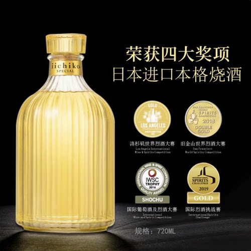 iichiko亦竹特制烧酒金瓶720ml大麦本格烧酎蒸馏酒日本原瓶进口