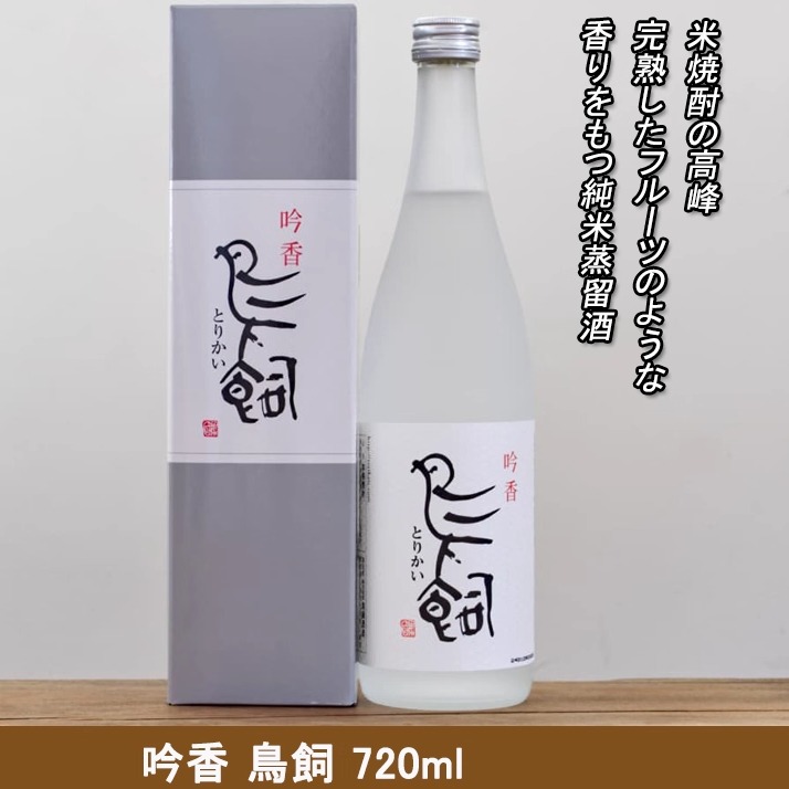 吟香鸟饲米烧酒720ml日本原装