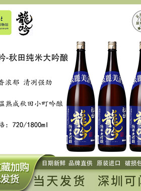 日本进口秋田龙吟纯米大吟酿清酒龙吟清酒发酵酒15度纯米清1800ml