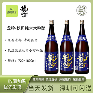 日本进口秋田龙吟纯米大吟酿清酒龙吟清酒发酵酒15度纯米清1800ml