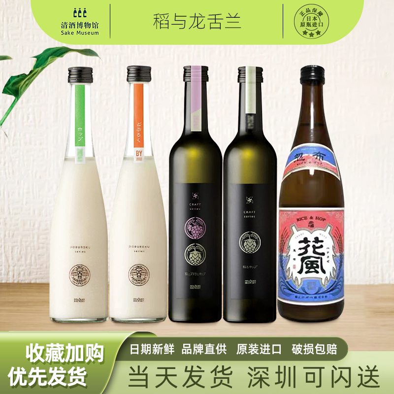 日本稻与龙舌兰之葡萄啤酒花B5BY01浊酒清酒原装进口米酒发酵酒