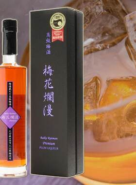 梅花烂漫本格熟成梅酒礼盒