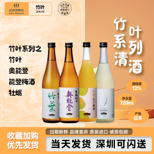 日本竹叶奥能登生元牡蛎纯米酒能登之梅酒五百万石酒米种进口清酒