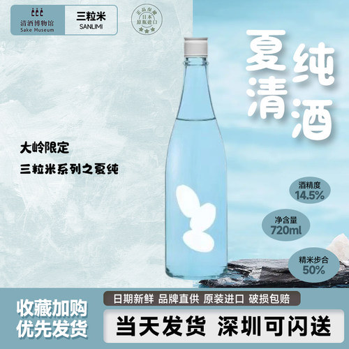 日本大岭三粒米Ohmine夏日限定夏纯720ml纯米大吟酿清酒日本进口