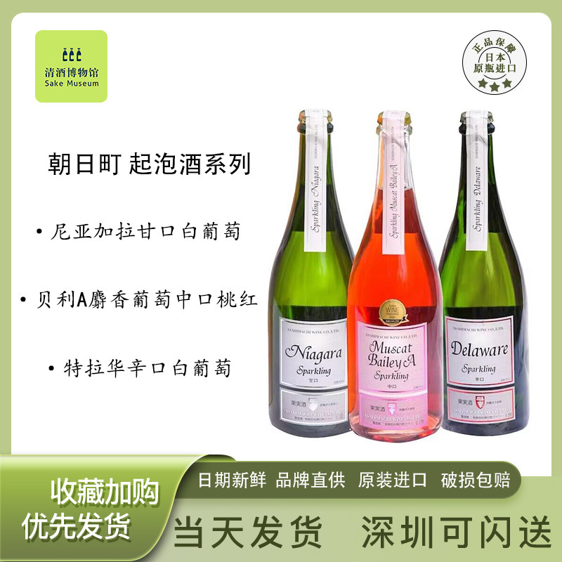 日本尼亚加拉甘口特拉华辛口贝利麝香葡萄起泡酒多次受赏丰富细腻